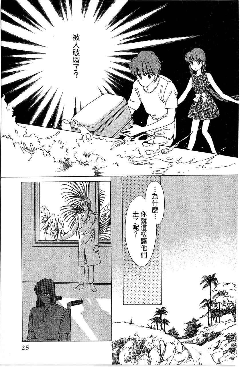 幻境时空海蓝情 第2卷 第28页
