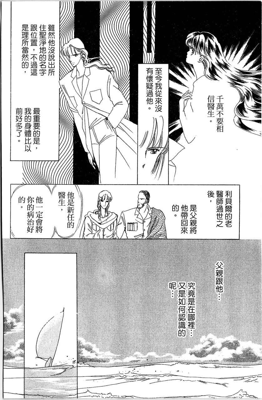 幻境时空海蓝情 第2卷 第31页