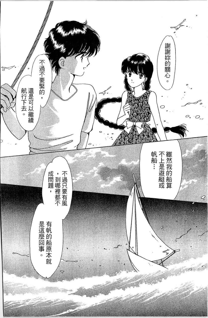 幻境时空海蓝情 第2卷 第33页