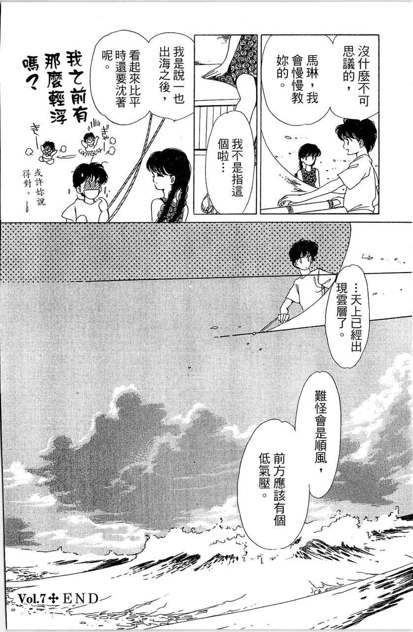幻境时空海蓝情 第2卷 第35页