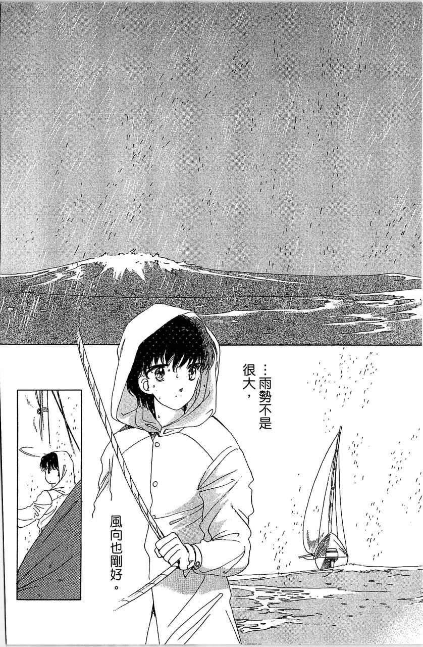 幻境时空海蓝情 第2卷 第37页