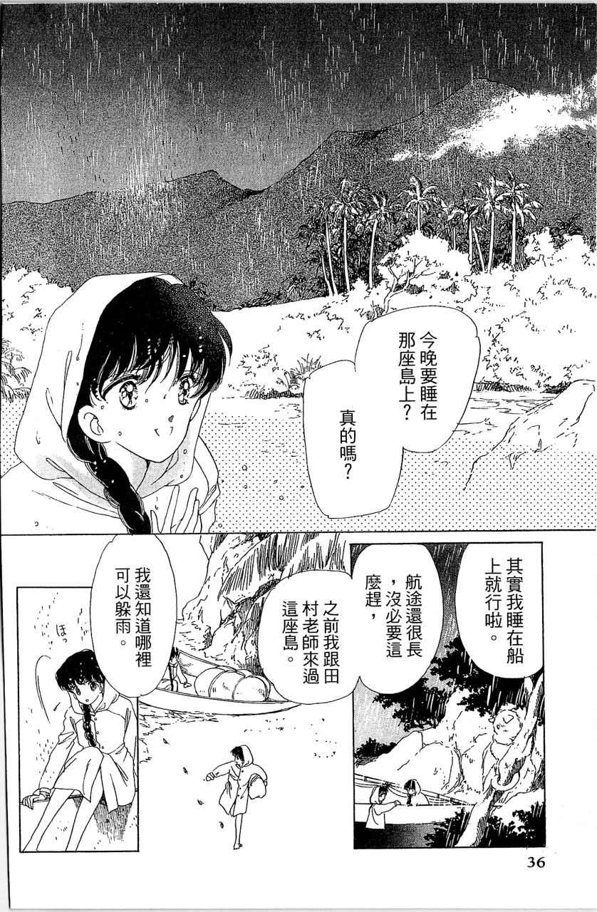 幻境时空海蓝情 第2卷 第39页