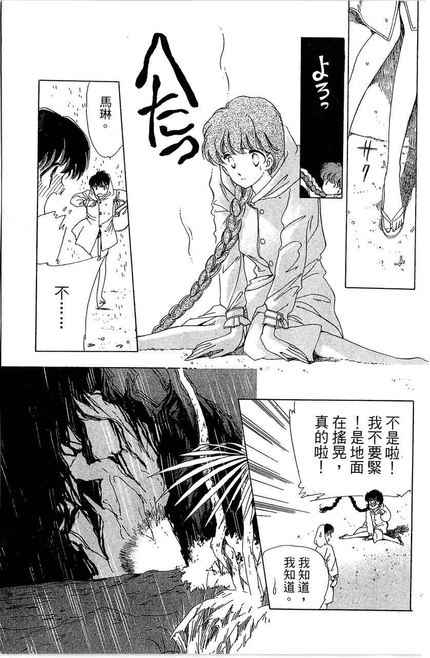 幻境时空海蓝情 第2卷 第40页