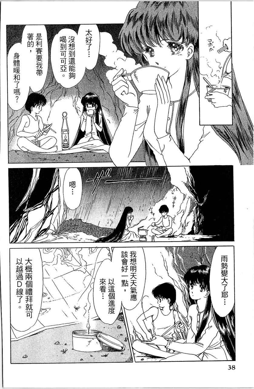 幻境时空海蓝情 第2卷 第41页