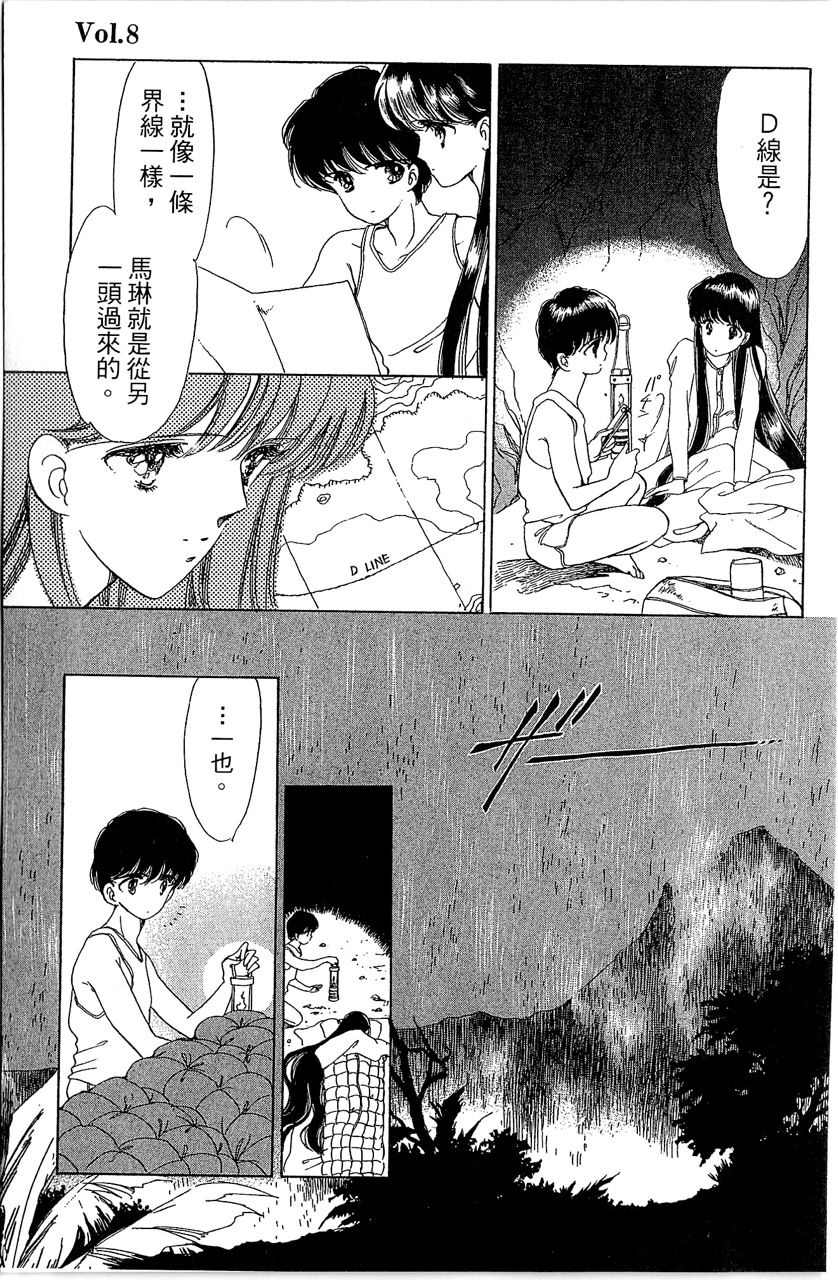 幻境时空海蓝情 第2卷 第42页