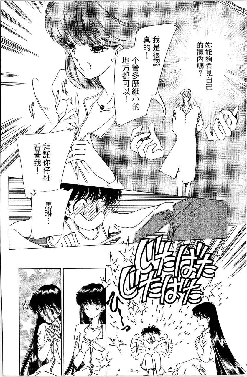 幻境时空海蓝情 第2卷 第45页
