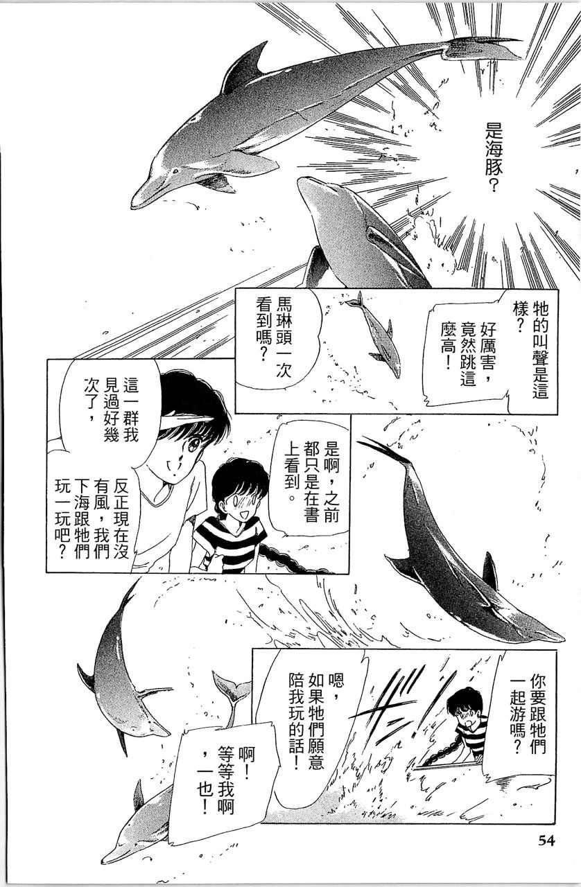 幻境时空海蓝情 第2卷 第57页