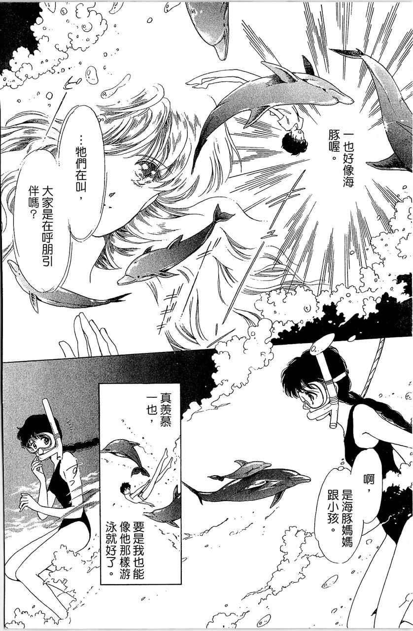 幻境时空海蓝情 第2卷 第59页