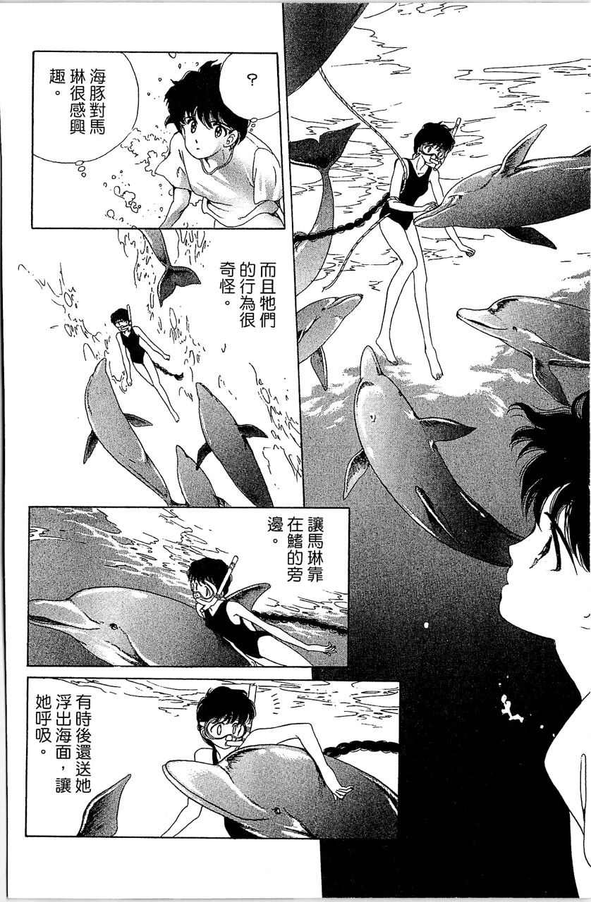 幻境时空海蓝情 第2卷 第61页