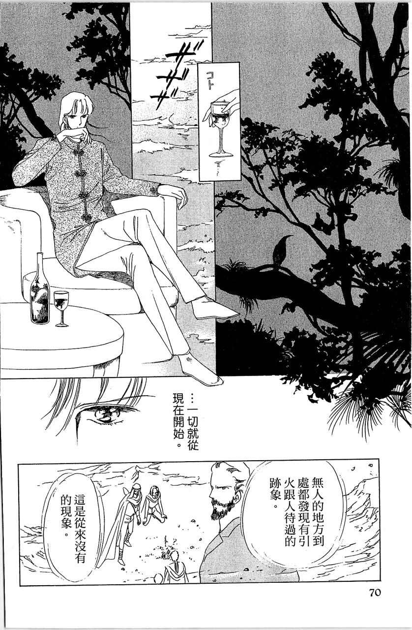 幻境时空海蓝情 第2卷 第73页