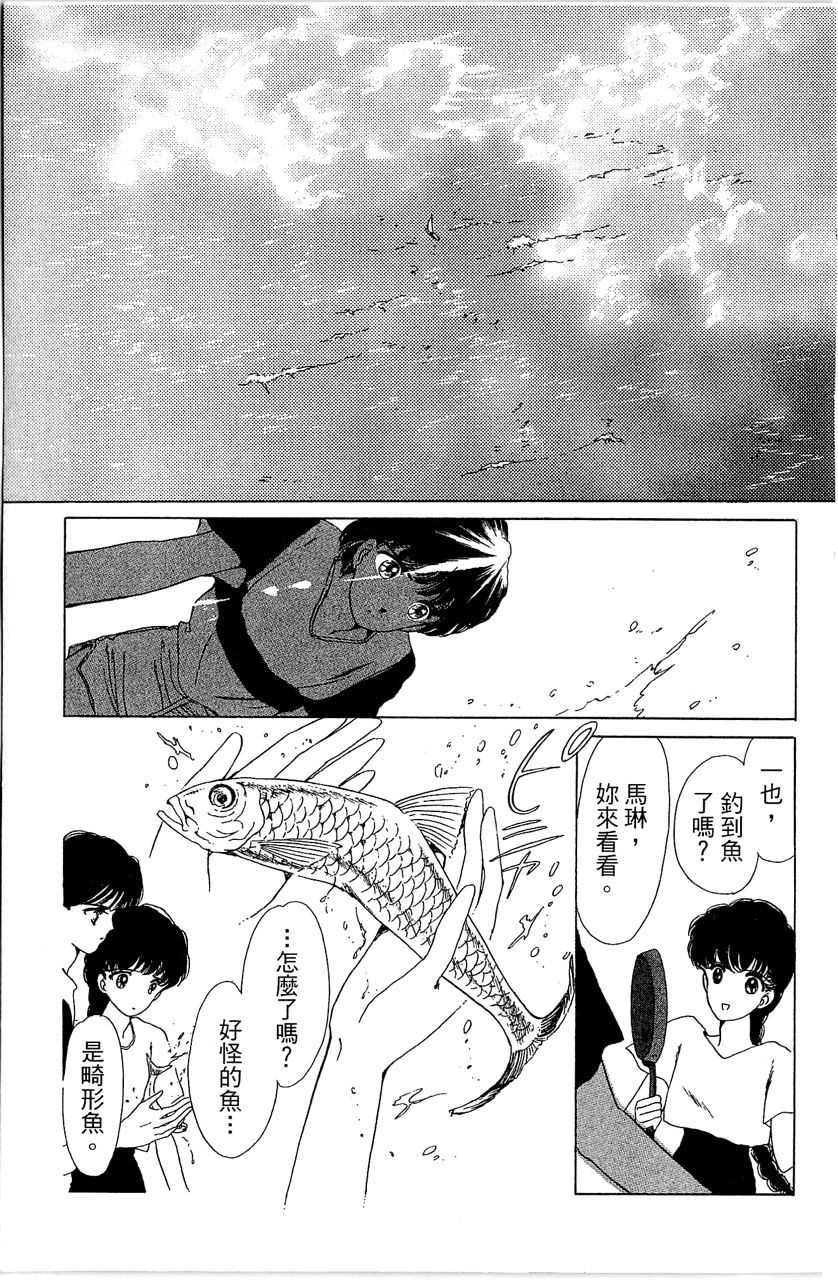 幻境时空海蓝情 第2卷 第88页