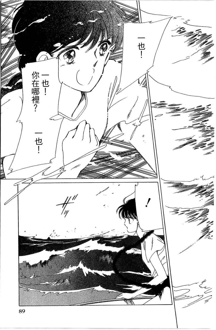 幻境时空海蓝情 第2卷 第94页