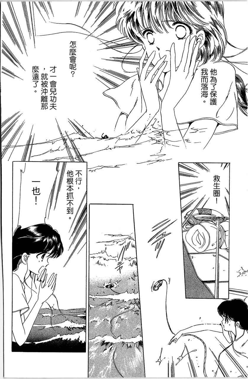 幻境时空海蓝情 第2卷 第95页