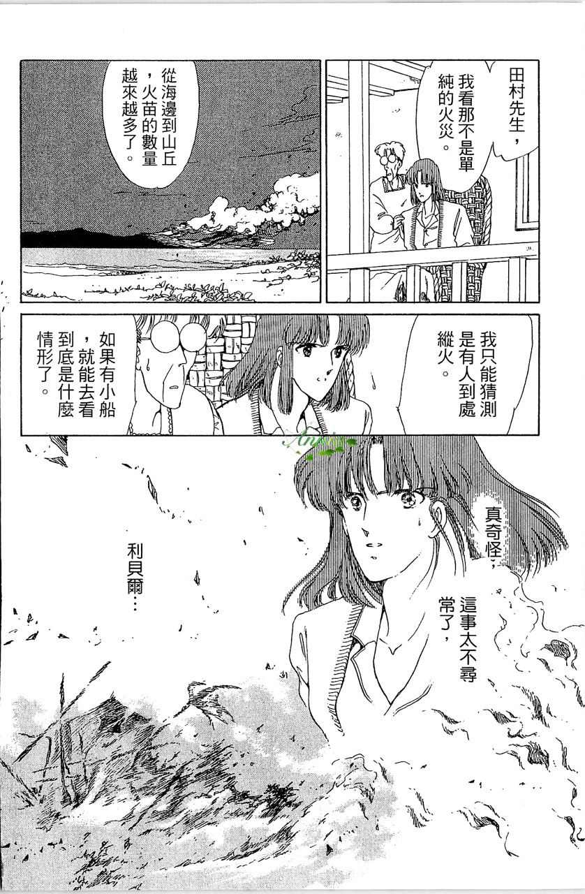 幻境时空海蓝情 第3卷 第101页