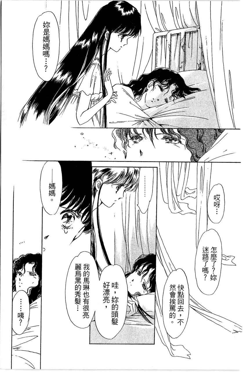 幻境时空海蓝情 第3卷 第106页