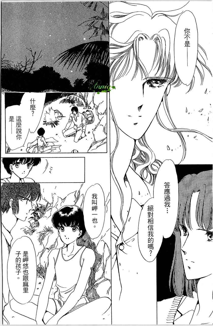 幻境时空海蓝情 第3卷 第13页