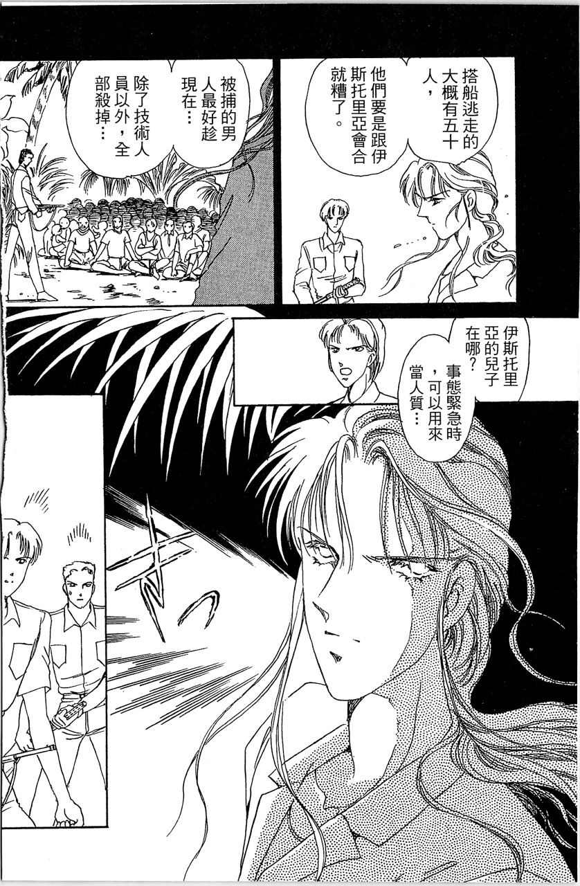 幻境时空海蓝情 第3卷 第137页