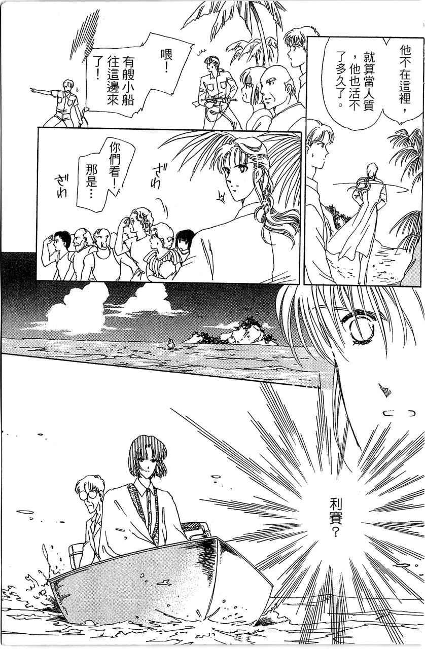 幻境时空海蓝情 第3卷 第138页