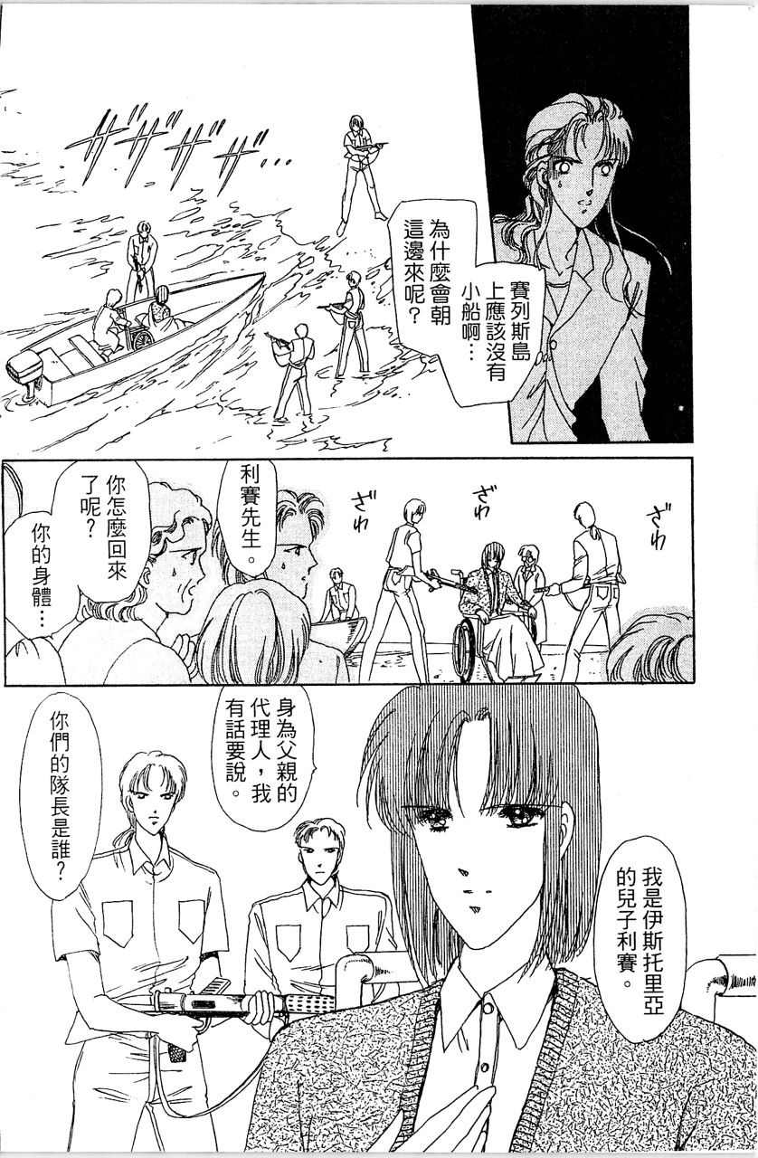 幻境时空海蓝情 第3卷 第139页
