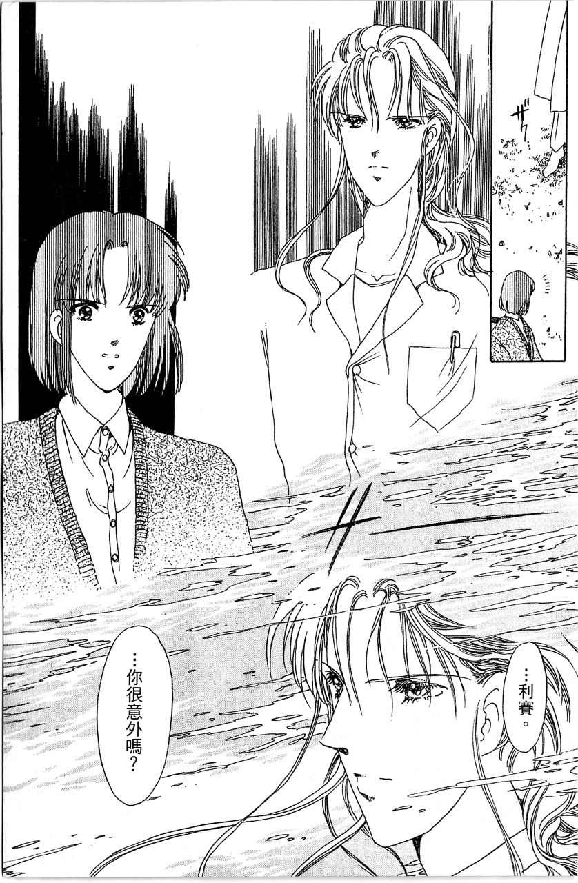 幻境时空海蓝情 第3卷 第140页
