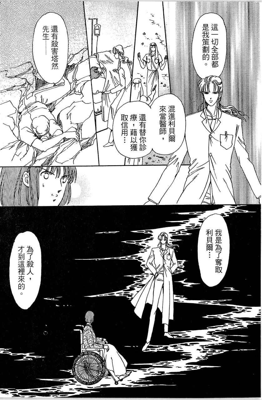 幻境时空海蓝情 第3卷 第141页