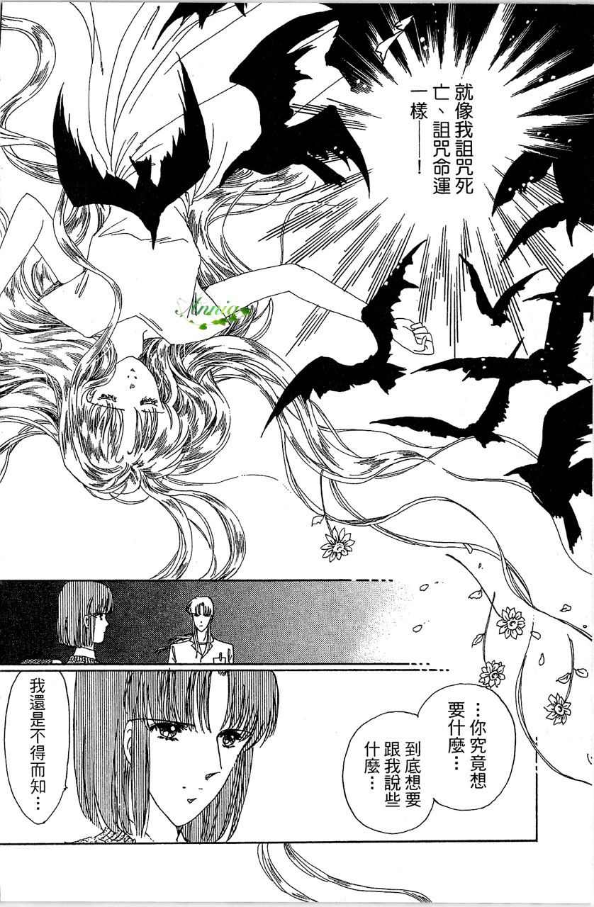 幻境时空海蓝情 第3卷 第143页