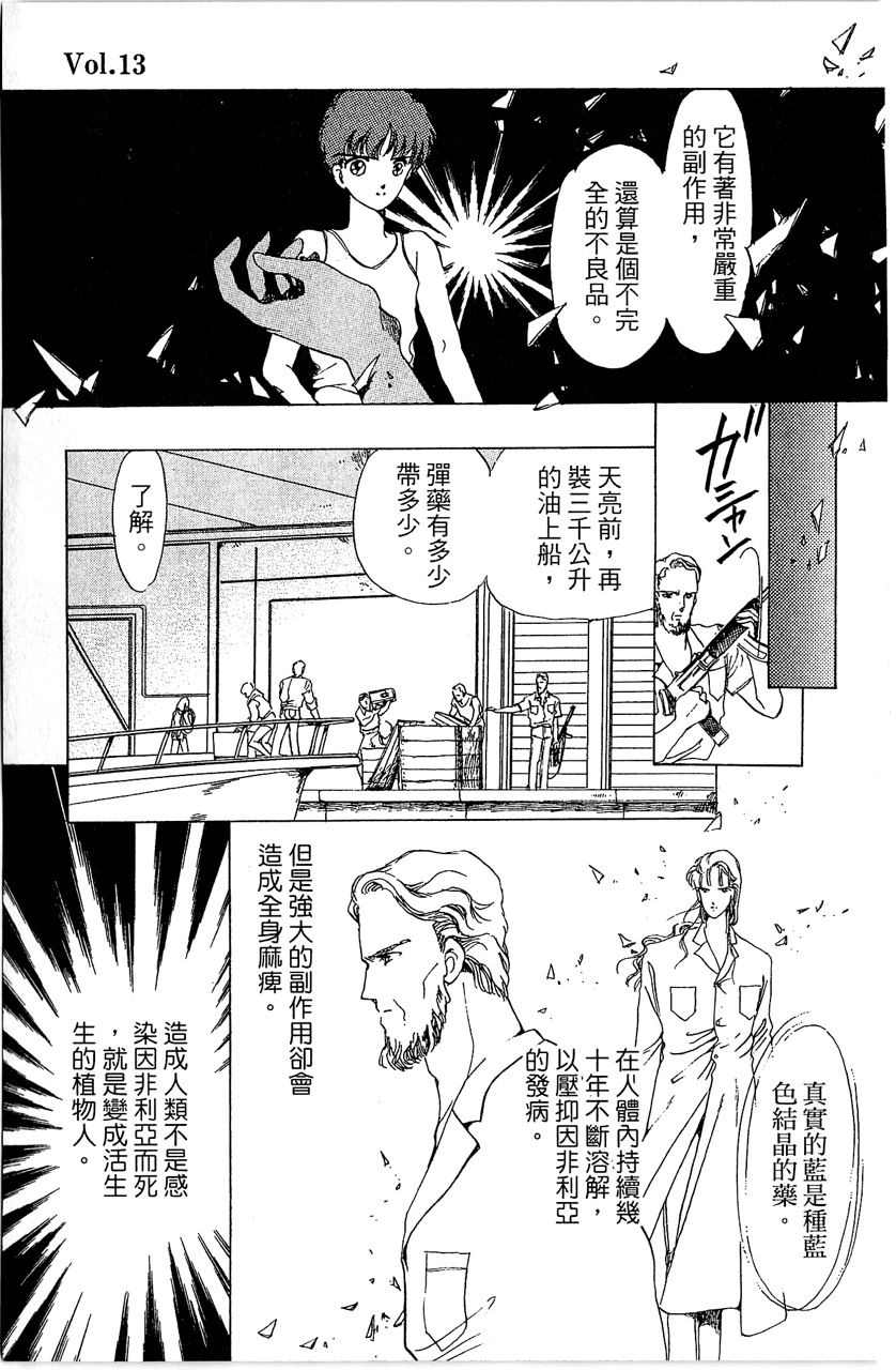 幻境时空海蓝情 第3卷 第18页