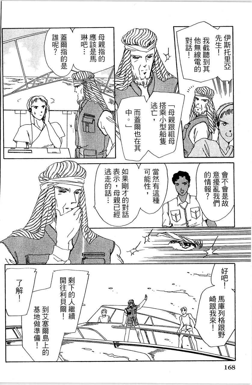 幻境时空海蓝情 第3卷 第171页