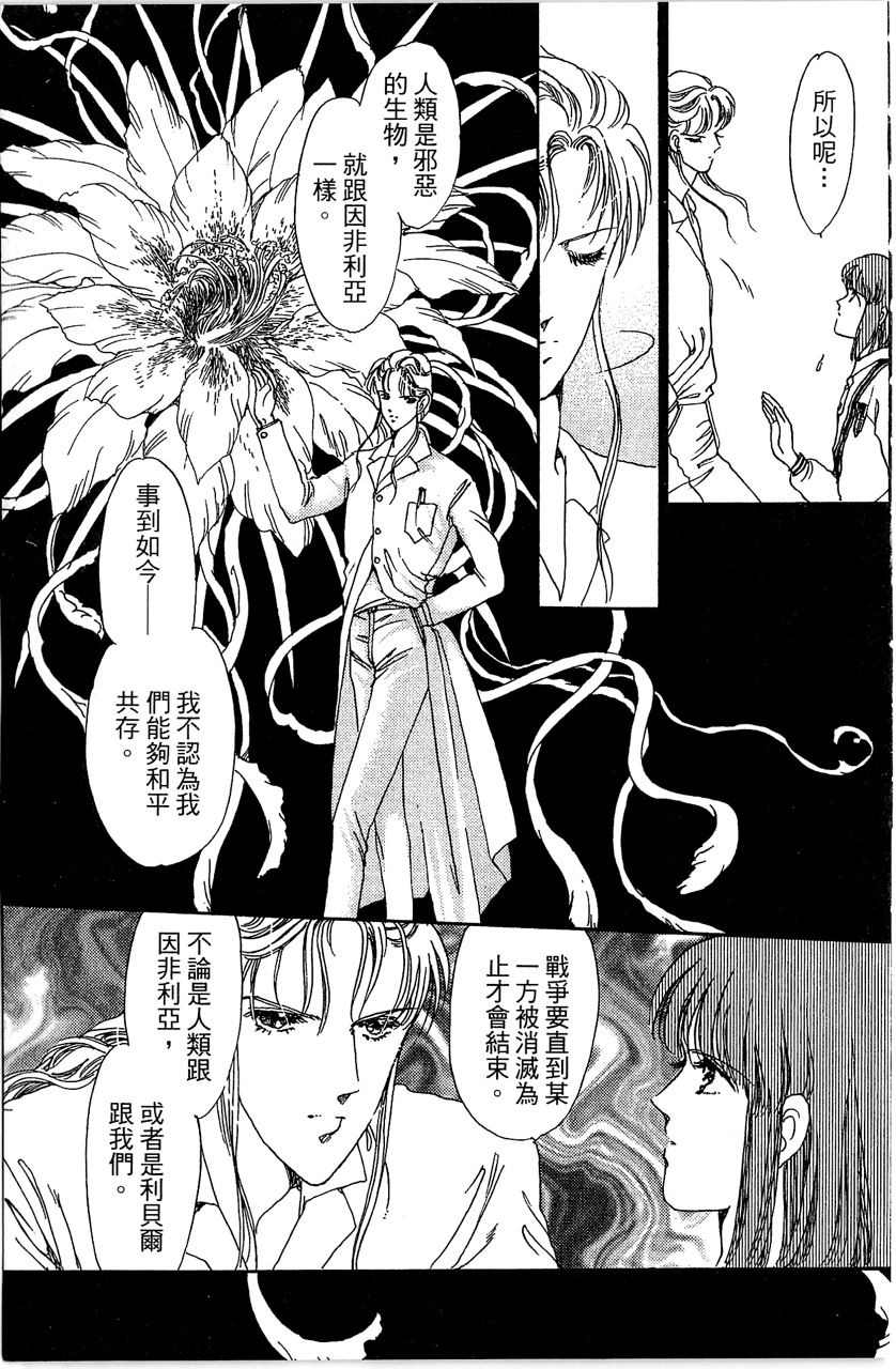 幻境时空海蓝情 第3卷 第174页