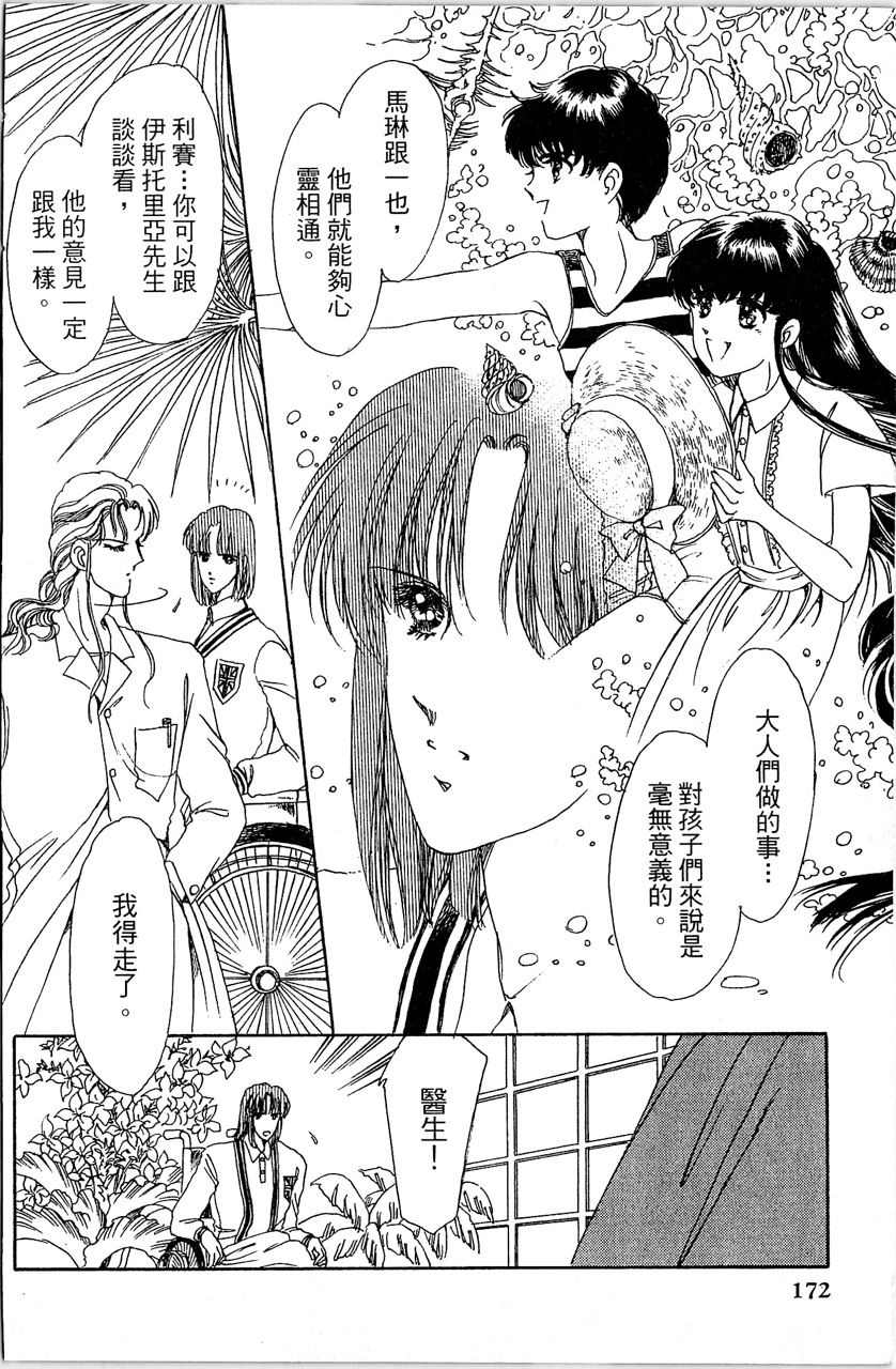 幻境时空海蓝情 第3卷 第175页