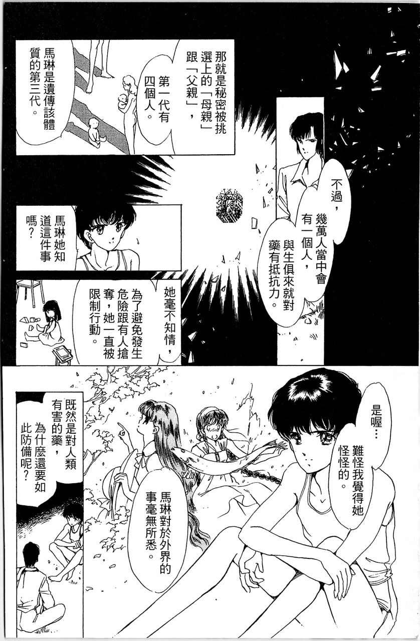 幻境时空海蓝情 第3卷 第19页