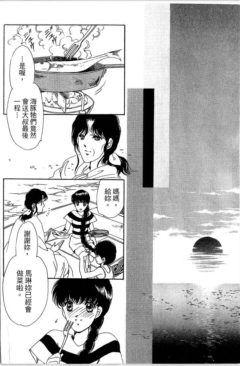 幻境时空海蓝情 第3卷 第181页