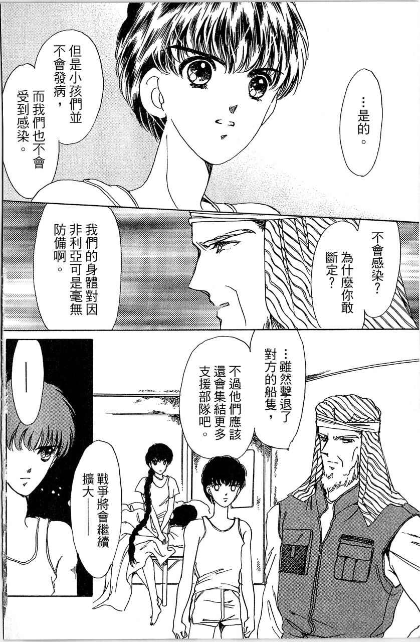 幻境时空海蓝情 第3卷 第191页