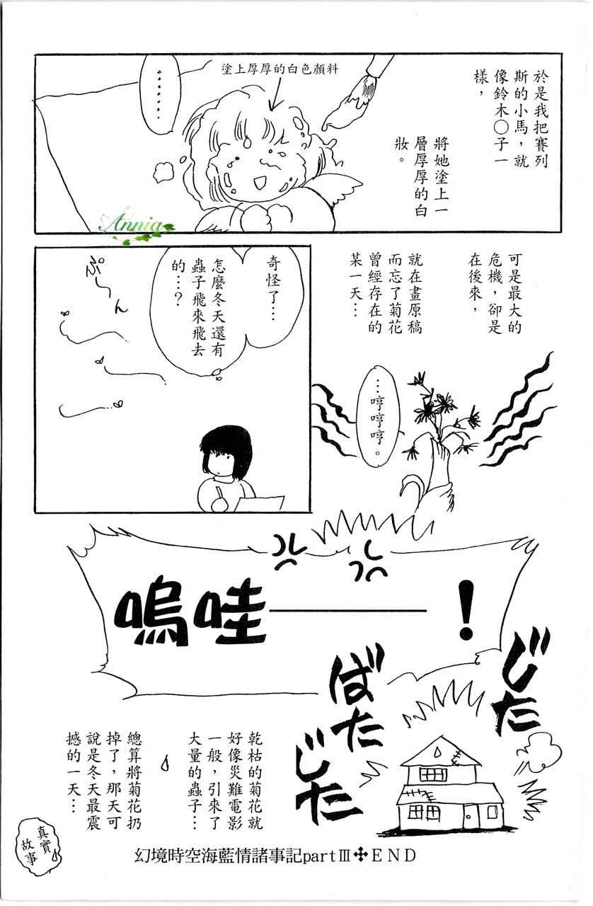 幻境时空海蓝情 第3卷 第196页