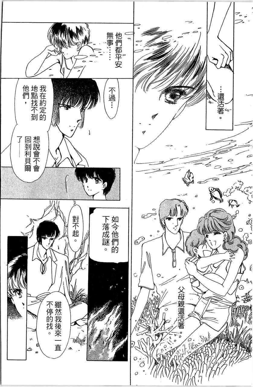 幻境时空海蓝情 第3卷 第23页