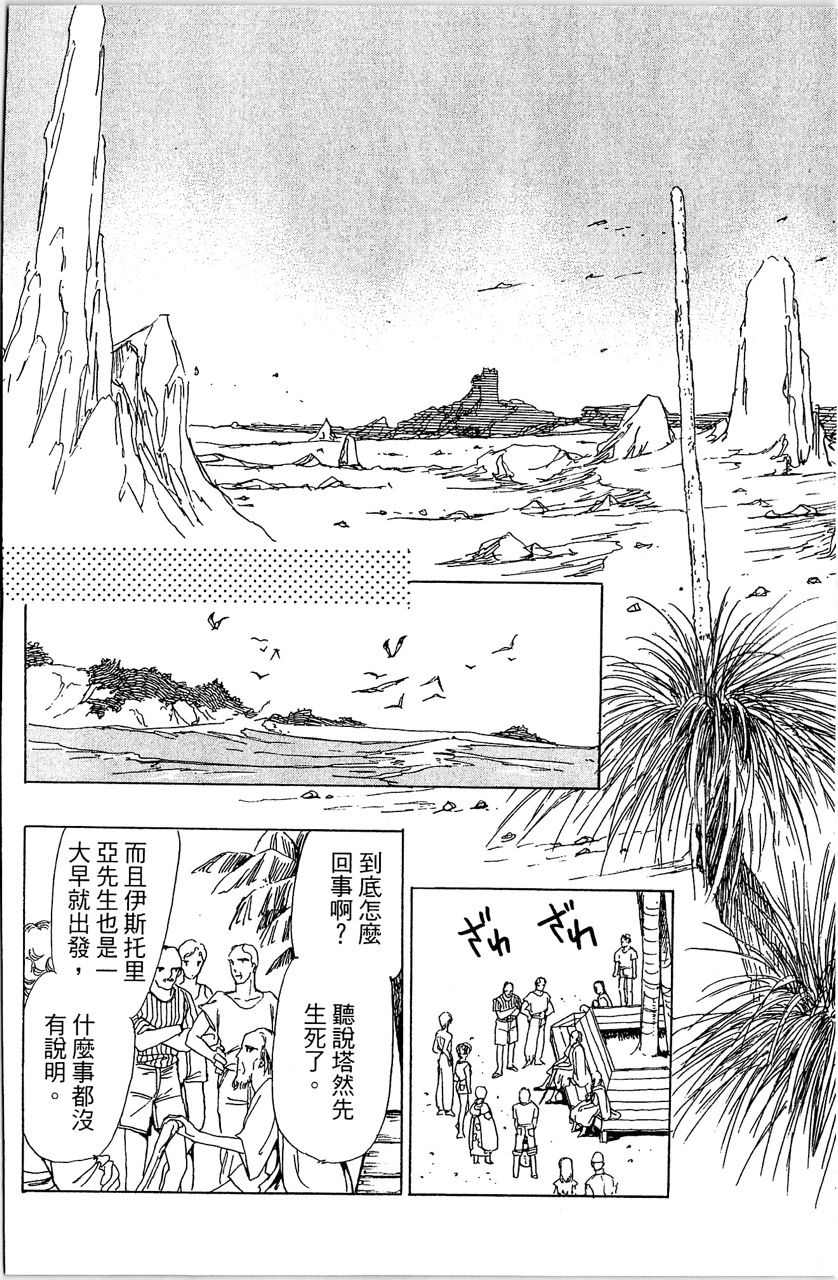 幻境时空海蓝情 第3卷 第27页