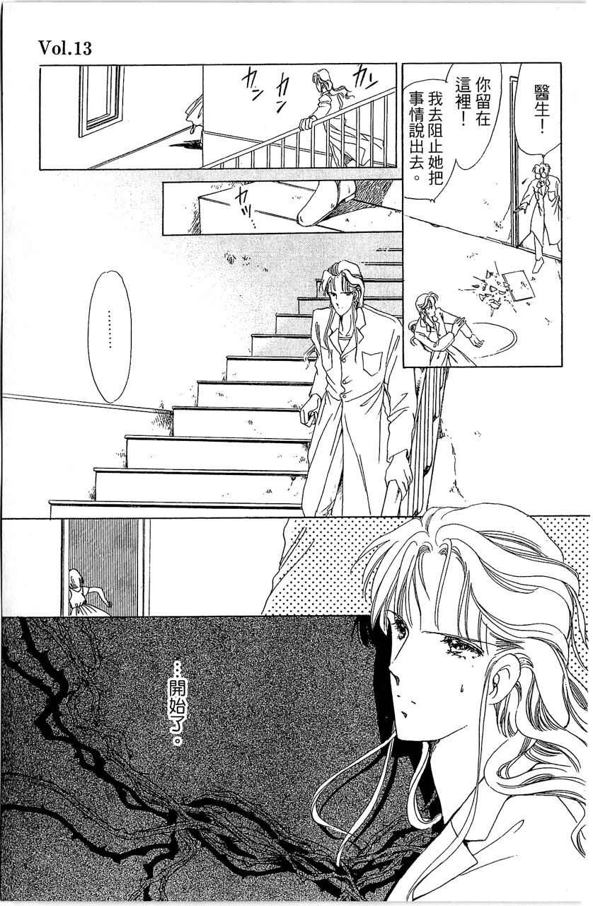 幻境时空海蓝情 第3卷 第30页