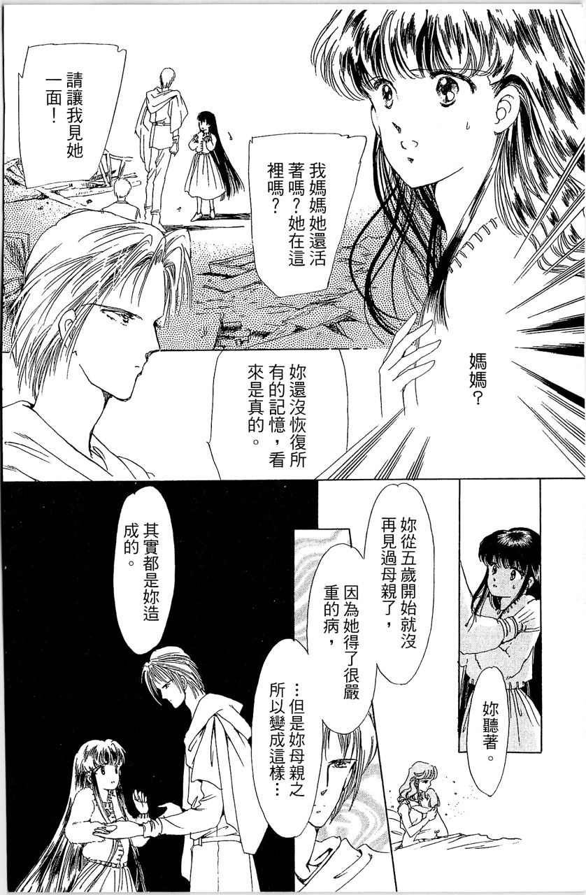 幻境时空海蓝情 第3卷 第37页