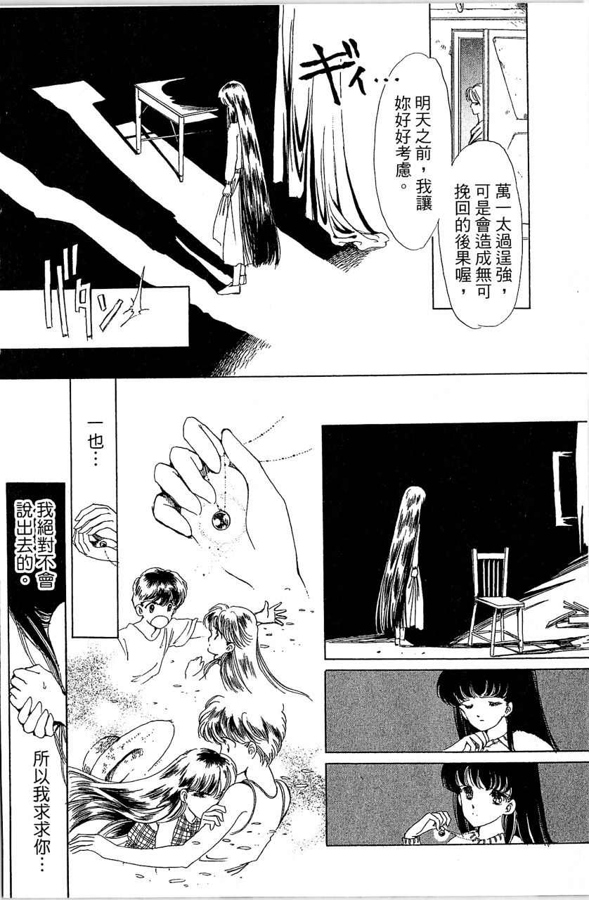 幻境时空海蓝情 第3卷 第39页