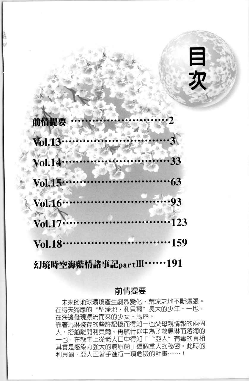 幻境时空海蓝情 第3卷 第5页