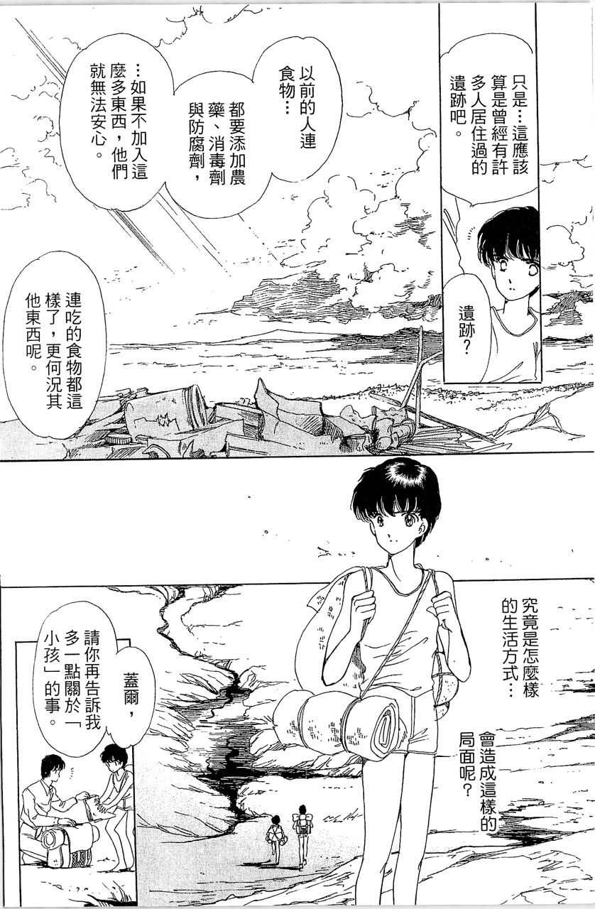 幻境时空海蓝情 第3卷 第41页