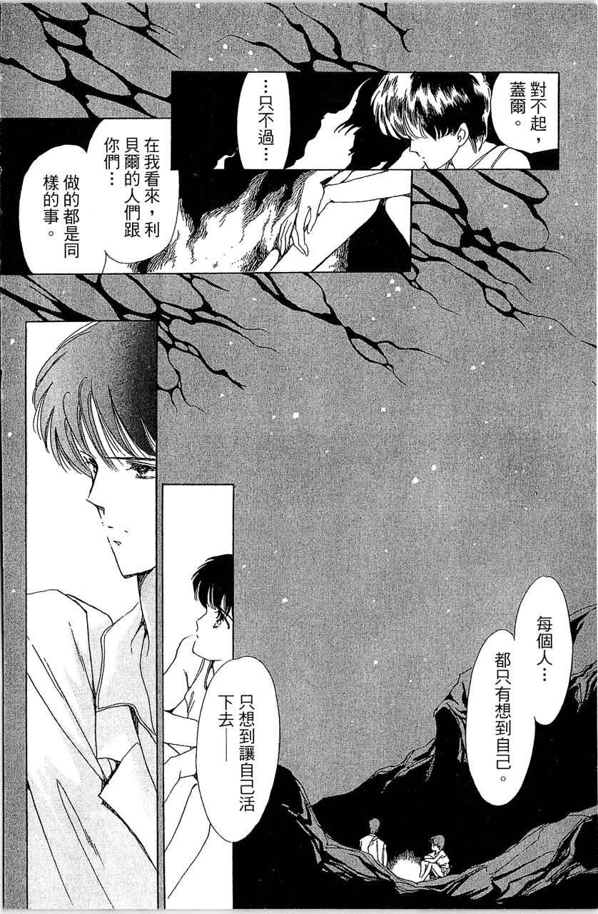 幻境时空海蓝情 第3卷 第49页