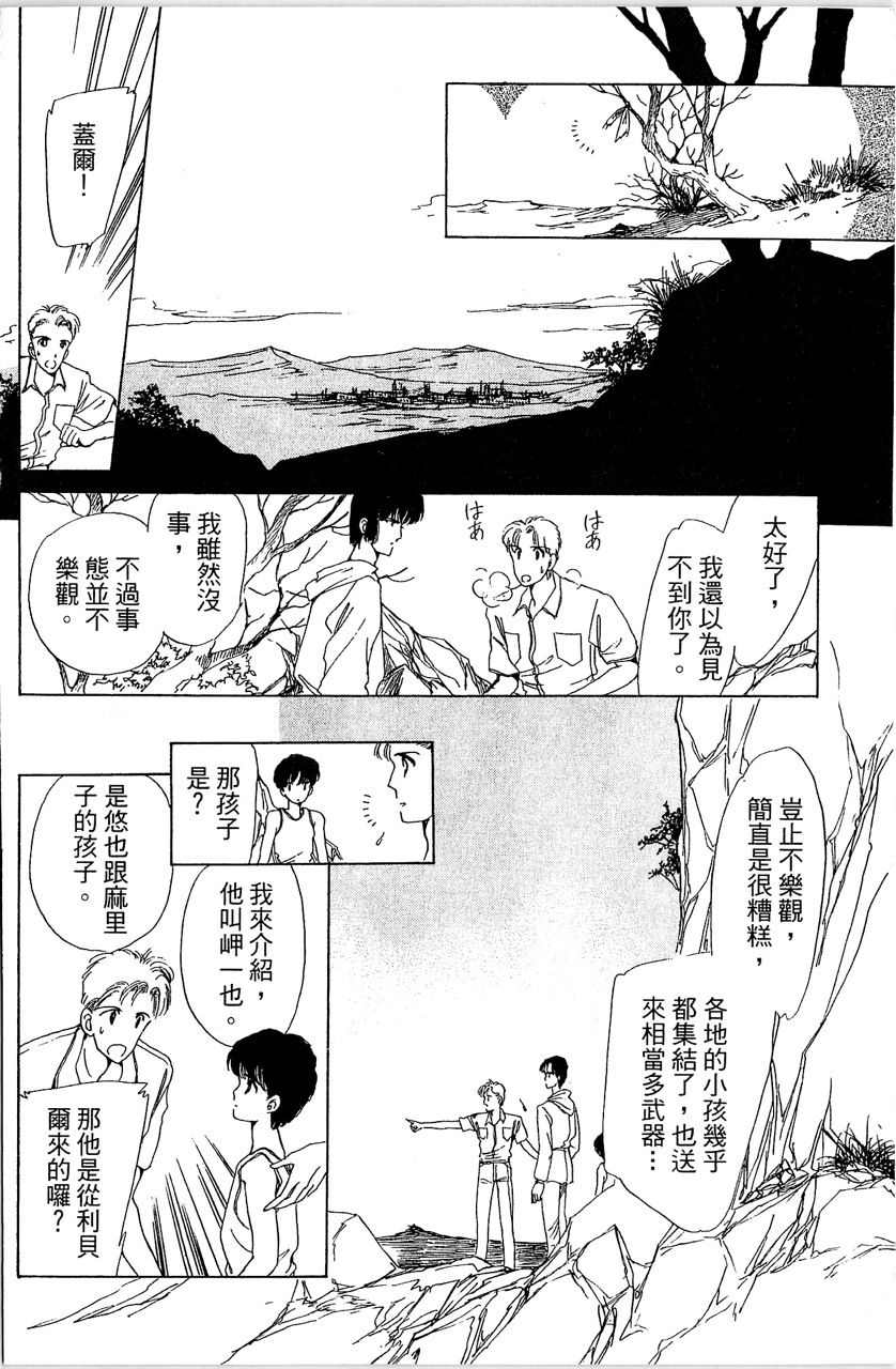 幻境时空海蓝情 第3卷 第55页