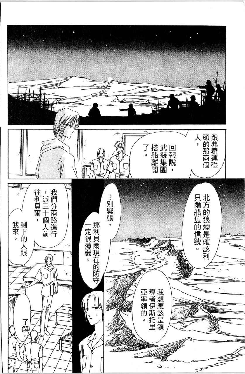 幻境时空海蓝情 第3卷 第63页