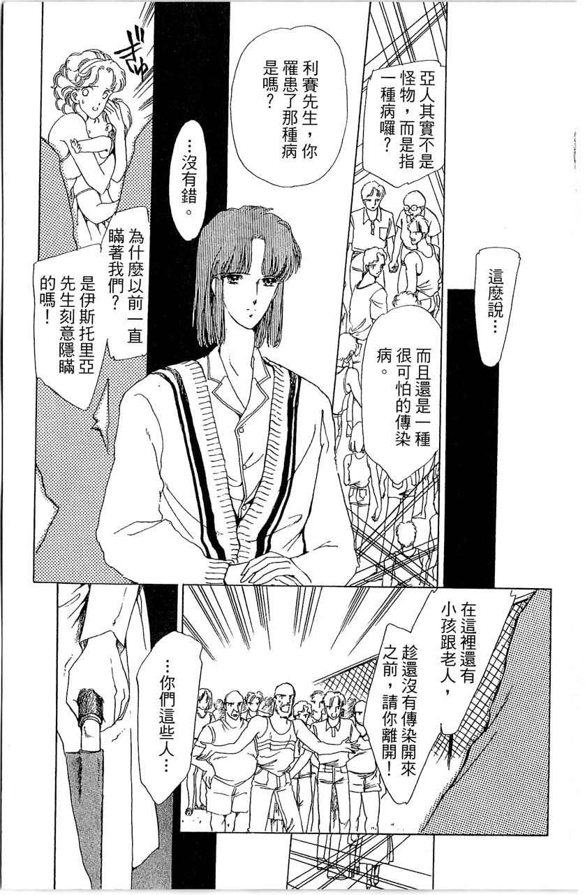 幻境时空海蓝情 第3卷 第72页