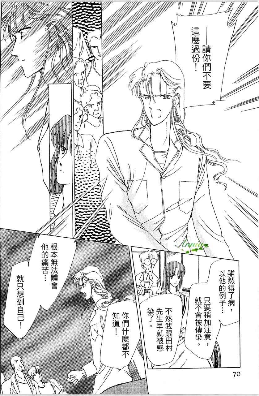 幻境时空海蓝情 第3卷 第73页