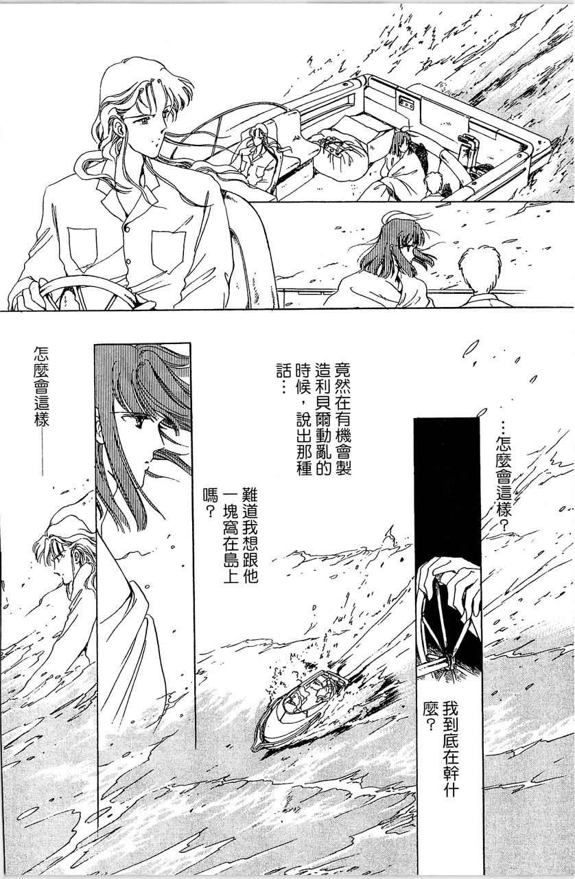 幻境时空海蓝情 第3卷 第77页