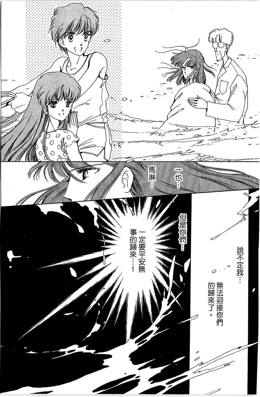 幻境时空海蓝情 第3卷 第78页