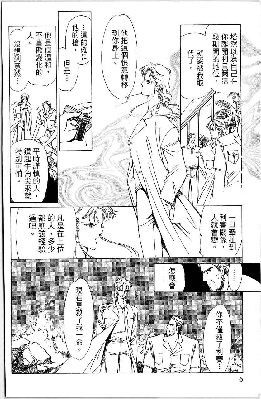 幻境时空海蓝情 第3卷 第9页