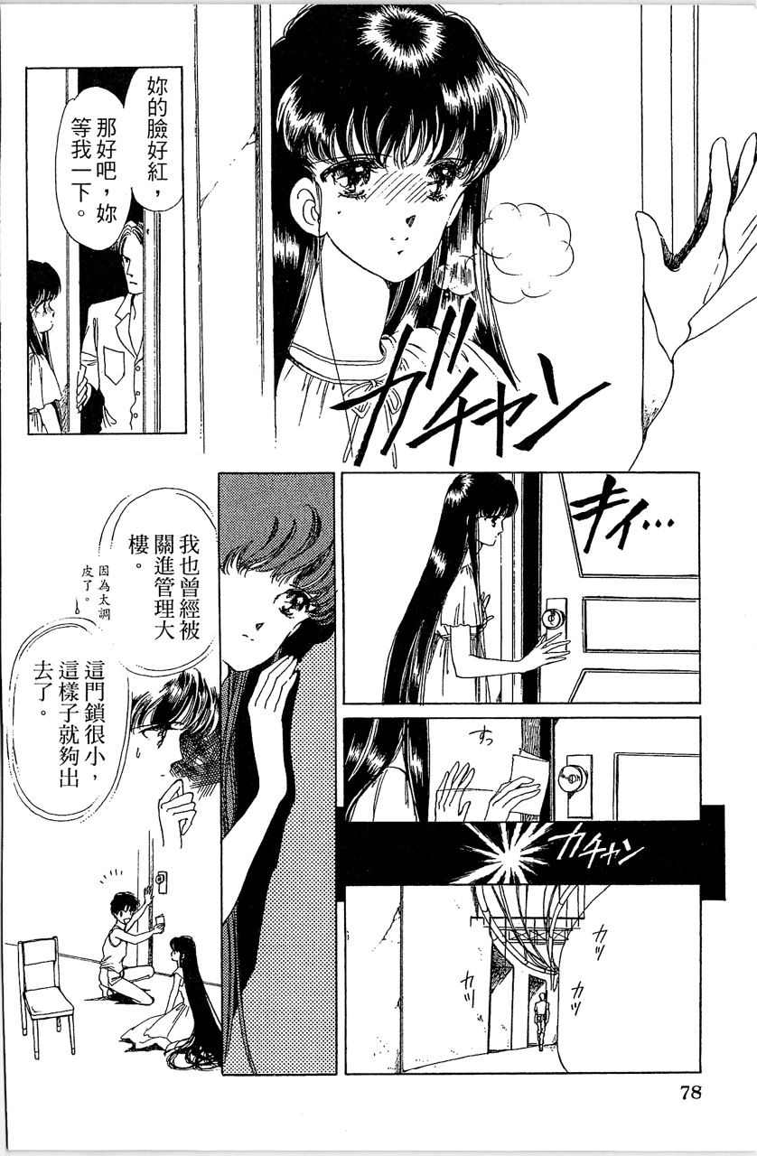 幻境时空海蓝情 第3卷 第81页
